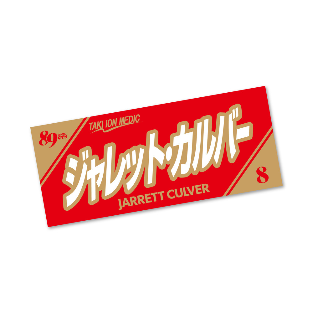 【受注販売】MyPLAYERタオル 2025-26 詳細画像 #8 ジャレット・カルバー 1